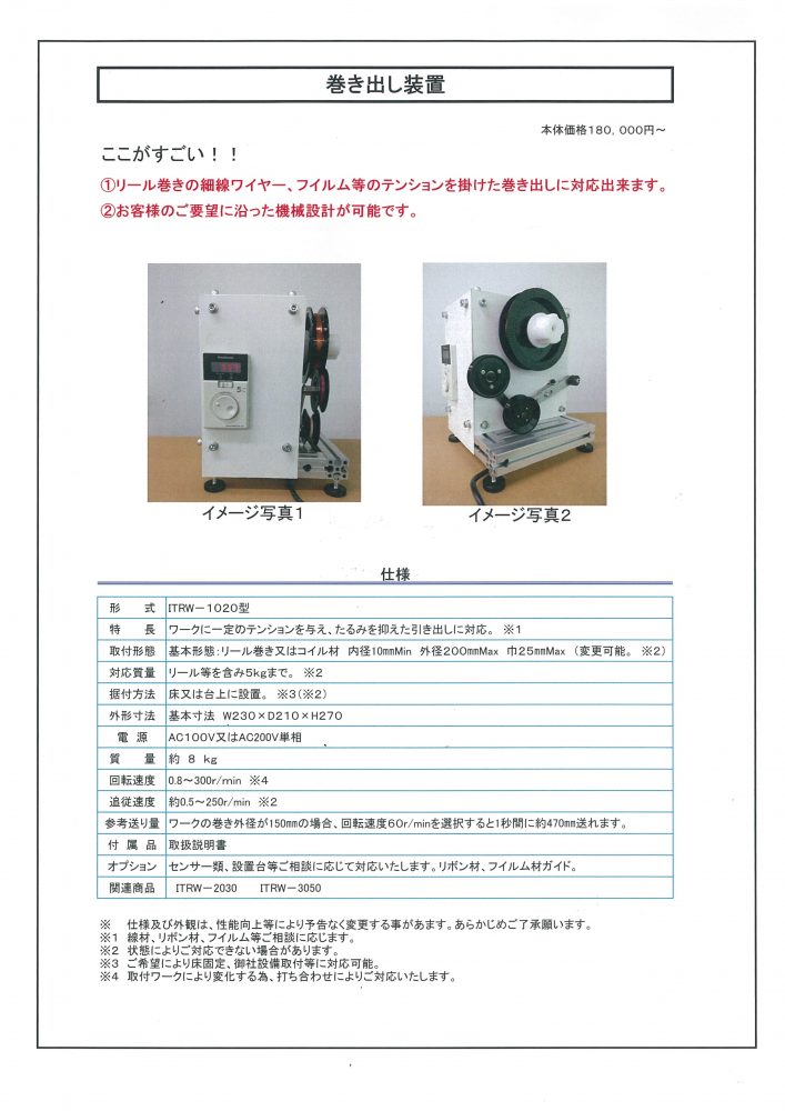 巻き出し装置