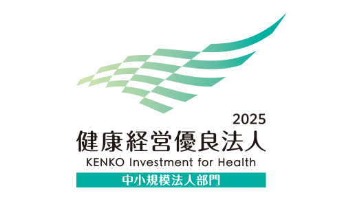 健康経営優良法人２０２５に認定いただきました