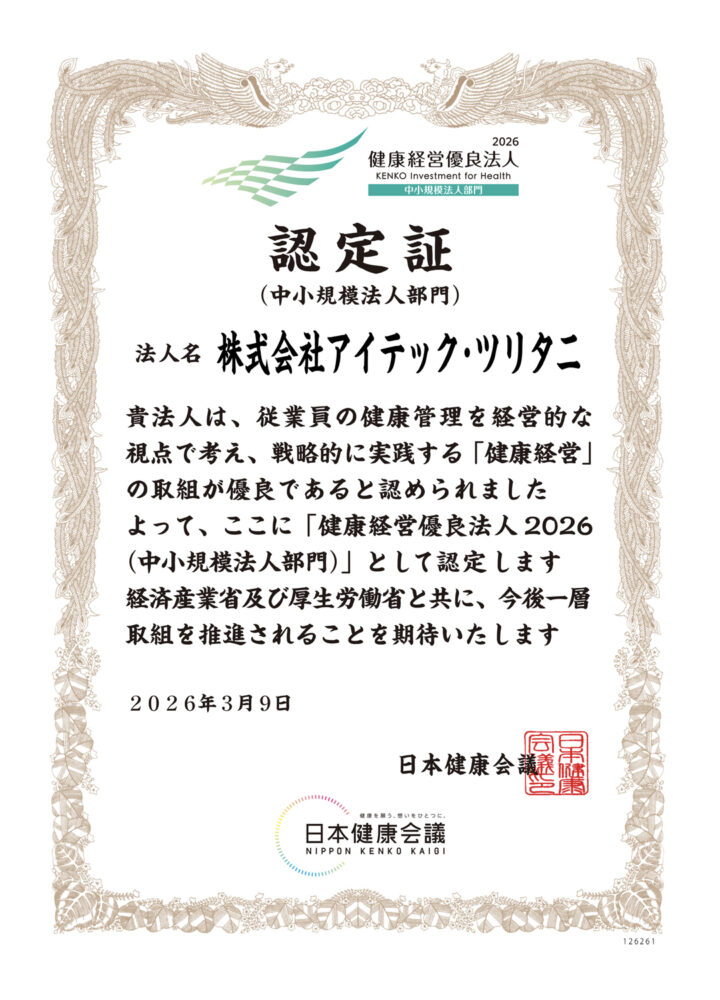 2026健康経営優良法人 認定証